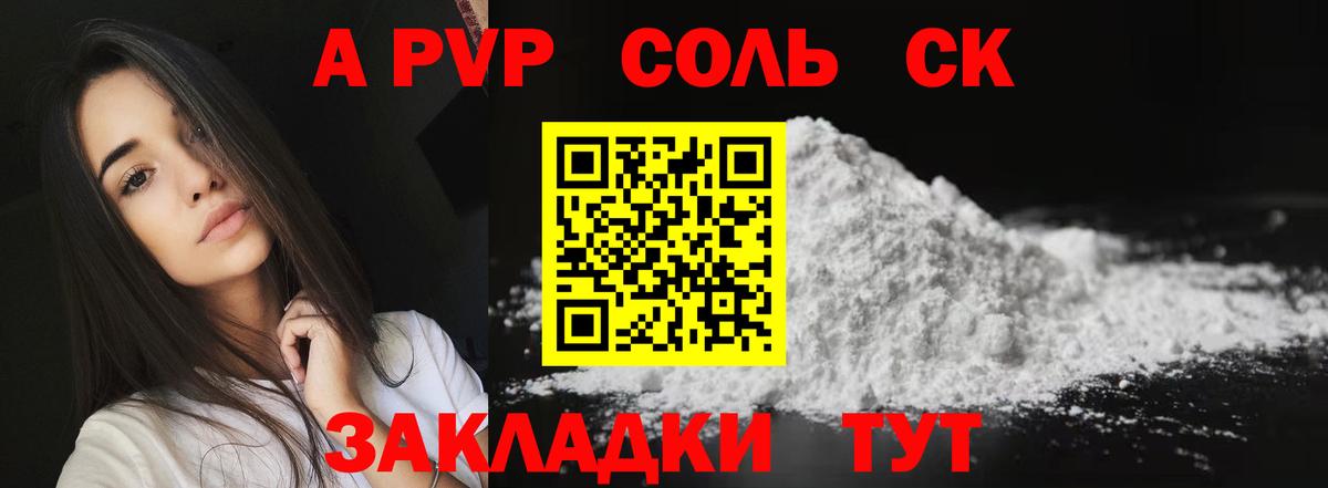 Альфа ПВП СК  Alfa_PVP Crystall  Вход с VPN  Острогожск 