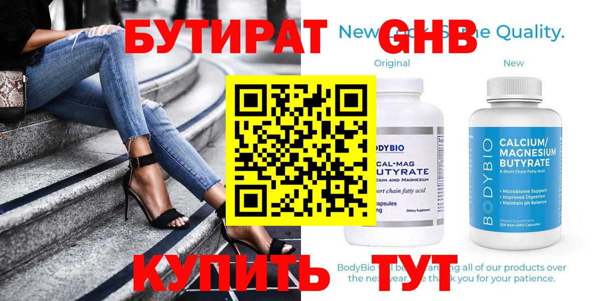 БУТИРАТ оксибутират  Бутират  Острогожск  Вход с VPN 