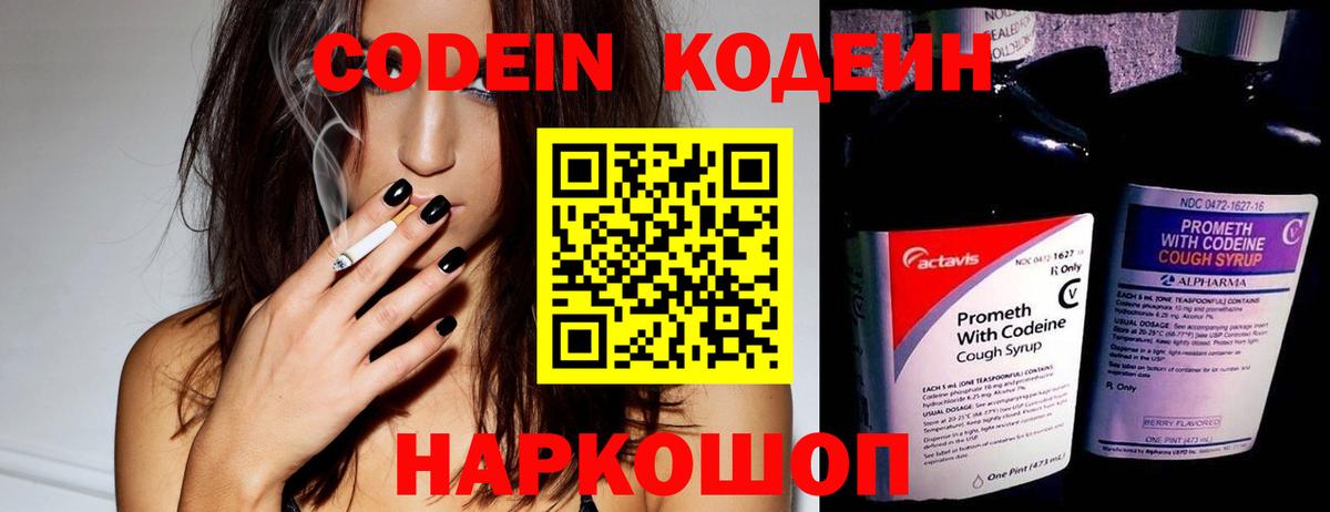 Острогожск  Codein Purple Drank  Вход с VPN 
