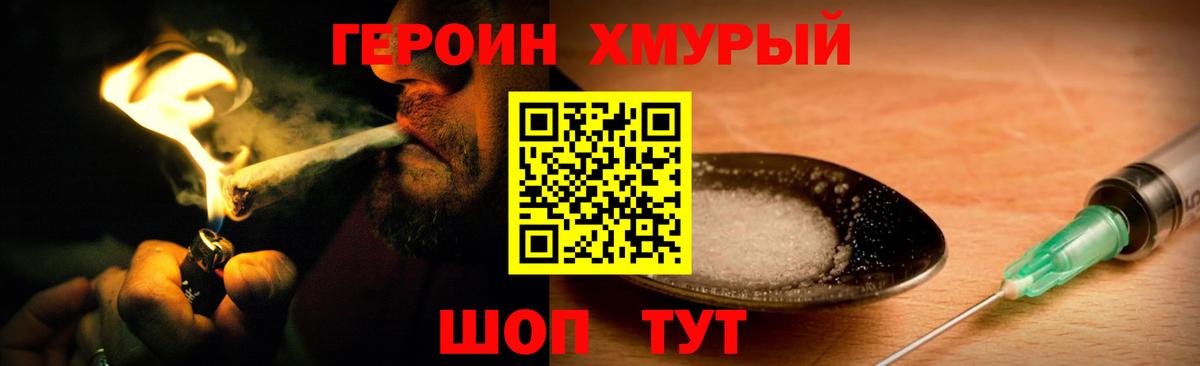 ГЕРОИН VHQ  Вход с VPN  ГЕРОИН  Острогожск 