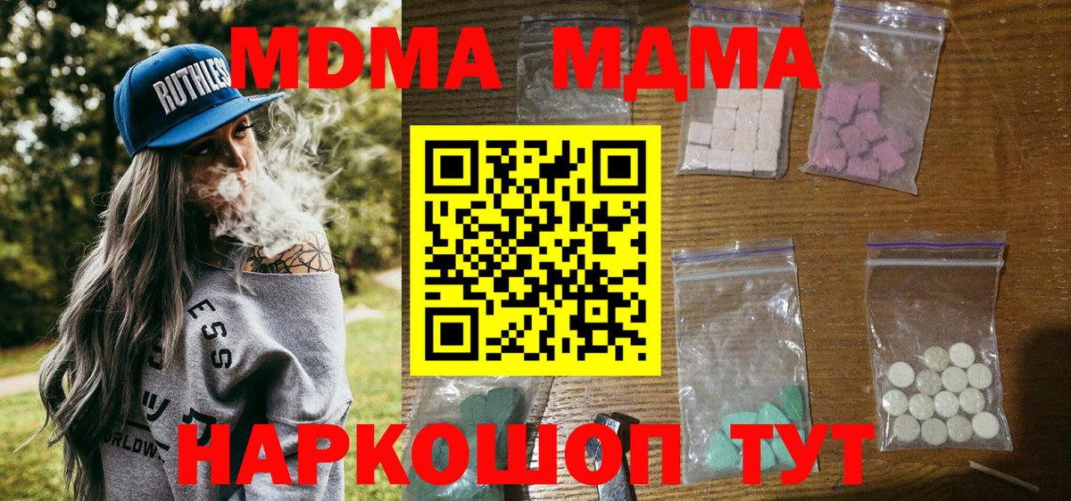 MDMA  Вход с VPN  Острогожск  MDMA crystal  МДМА Molly 