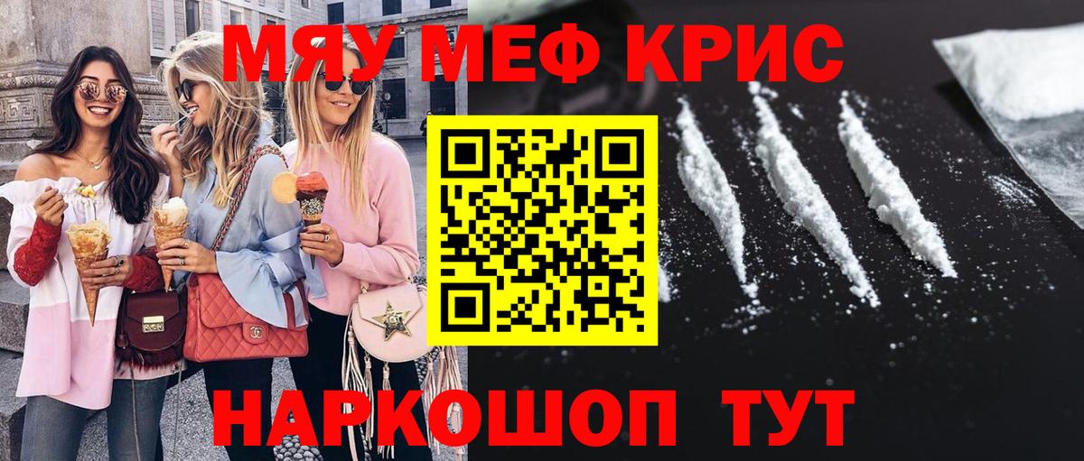Меф мяу мяу мука Острогожск