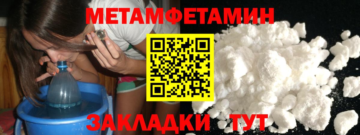 МЕТАМФЕТАМИН Methamphetamine Острогожск